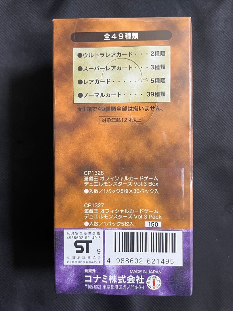 遊戯王　vol.3 未開封　BOX シュリンク付き