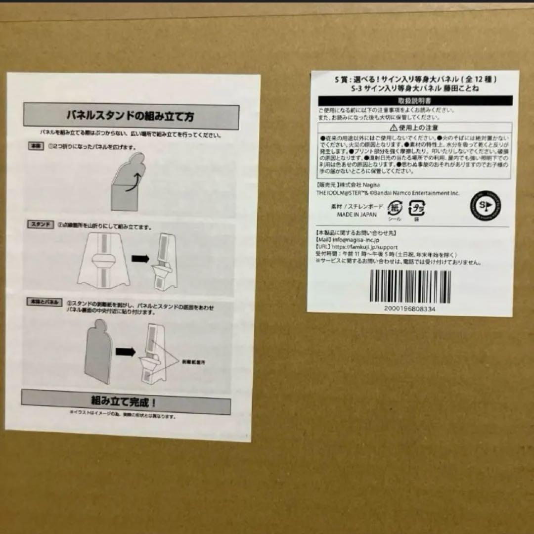 学園アイドルマスター FAMくじ 藤田ことね 学マス