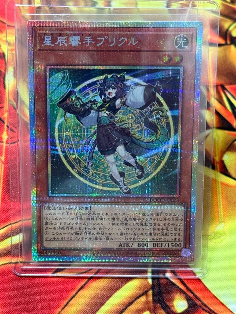 遊戯王　星辰響手プリクル　プリズマ　プリシク