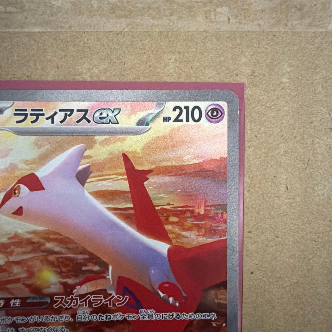 ラティアスex SAR SV7a 楽園ドラゴーナ 087/064