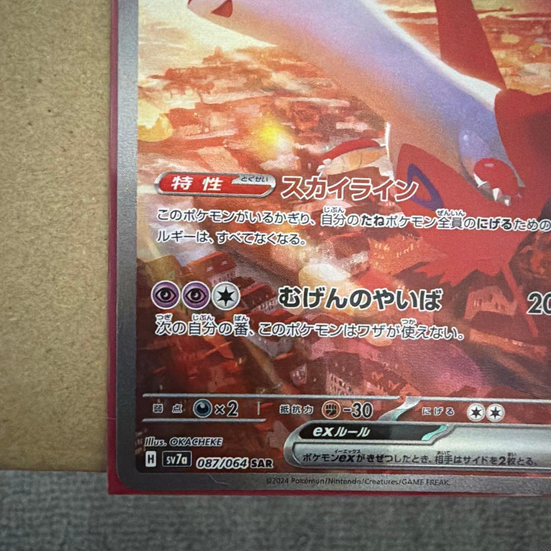 ラティアスex SAR SV7a 楽園ドラゴーナ 087/064