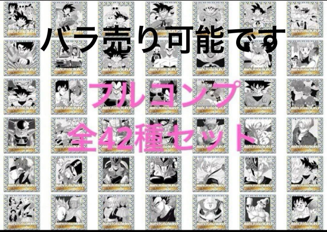 ドラゴンボールウエハース40周年 全種類コンプリートセット 未開封　42枚