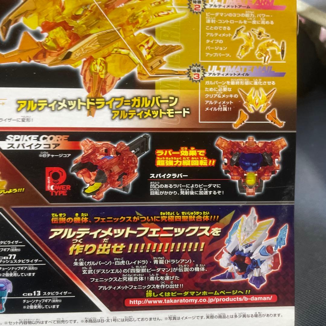 クロスファイト ビーダマン スペシャルセットCB83 ガルバーン究極DXセット