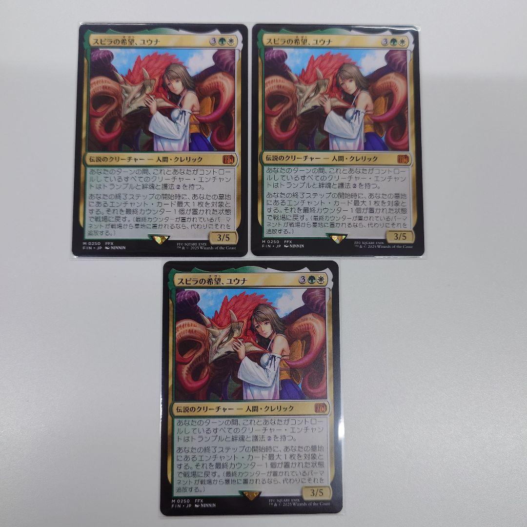 MTG スピラの希望、ユウナ 3枚セット