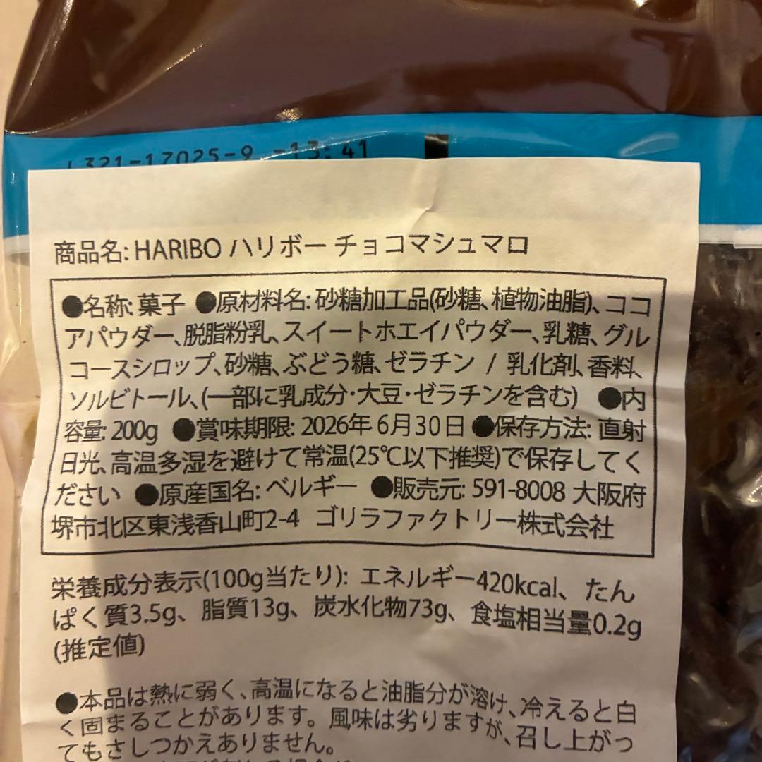 【週末限定値引き】11袋　HARIBO ハリボー　チョコマシュマロ