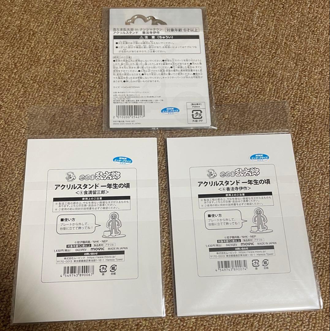 忍たま 一年生の頃 アクリルスタンド ナンジャタウン 伊作 食満