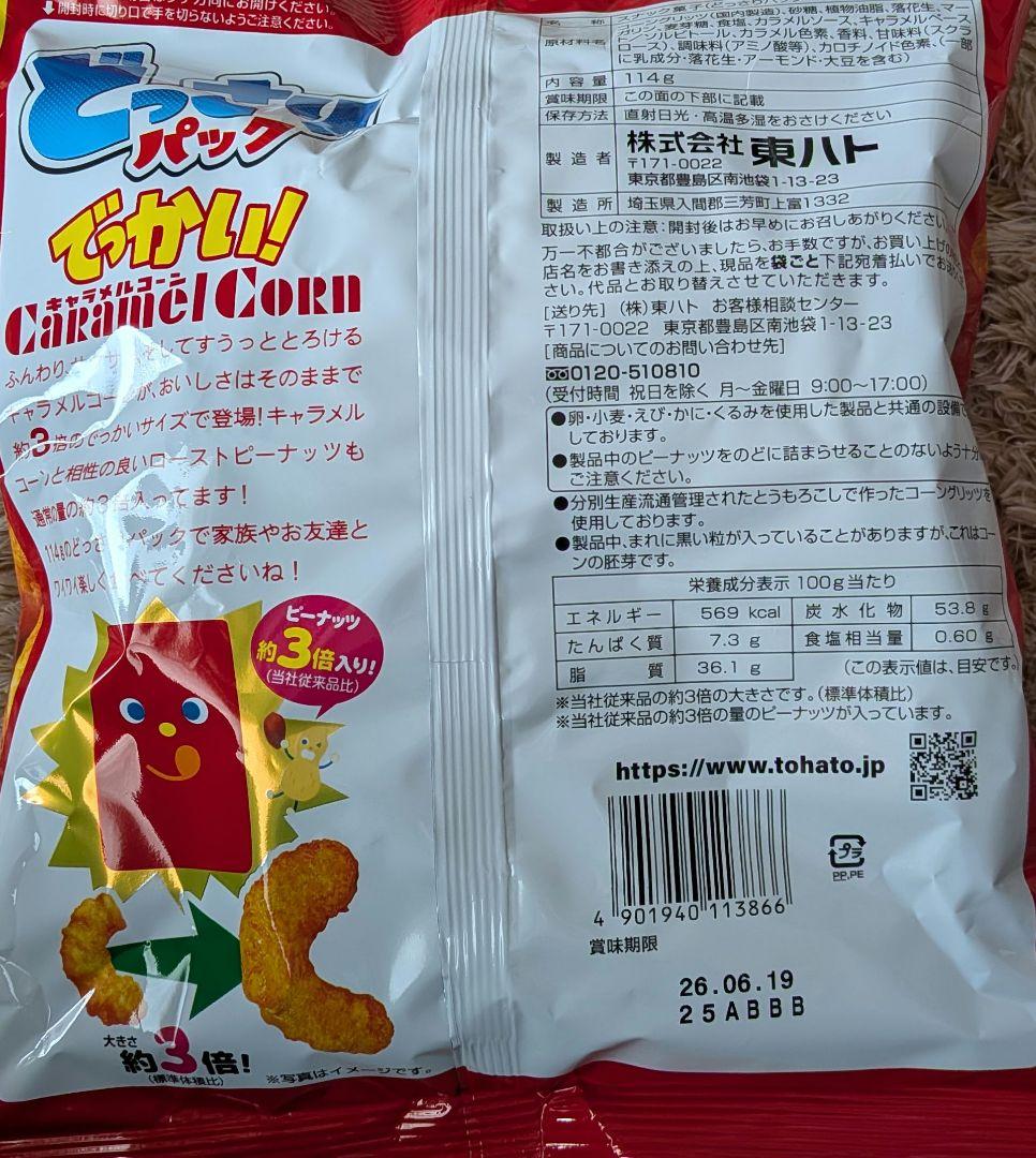 デニム】でっかいキャラメルコーンどっさりパック114g 大きさ約3倍サイズ