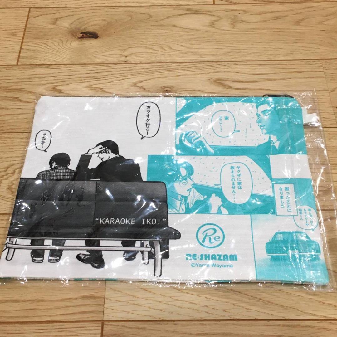 狂児＆聡実くん 和山やま RE:SHAZAM カラオケ行こ！ ポーチ