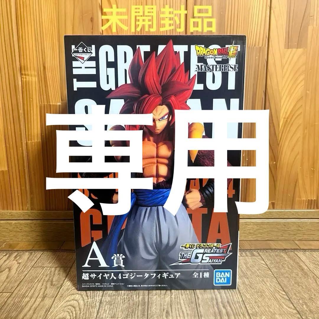 ドラゴンボール 一番くじ フィギュア 超サイヤ人4 ゴジータ A賞 未開封品