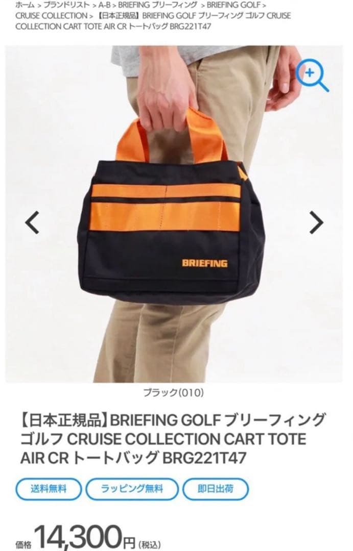 ブリーフィング CART TOTE AIR CR トートバッグBRG221T47
