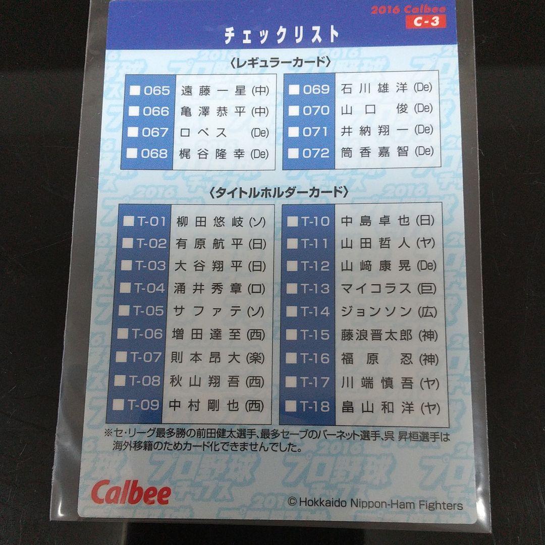 大谷翔平　代打プロ初サヨナラカード