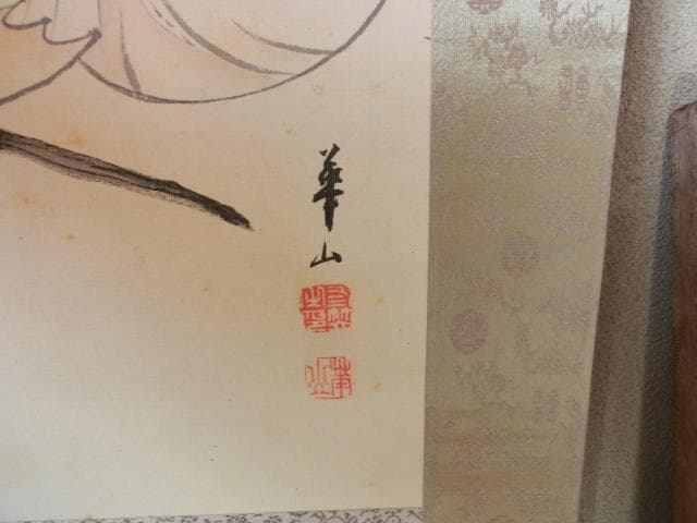 掛軸■七福神「崋山作」絹本 掛け軸 布袋様 大黒様 肉筆 古美術 骨董品■⑧