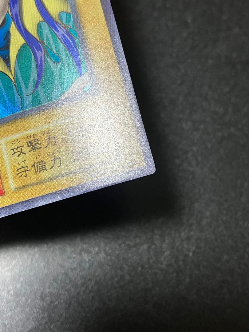 【超希少】　遊戯王　アクアマドール　初期　ウルトラシークレット　美品　ウルシク