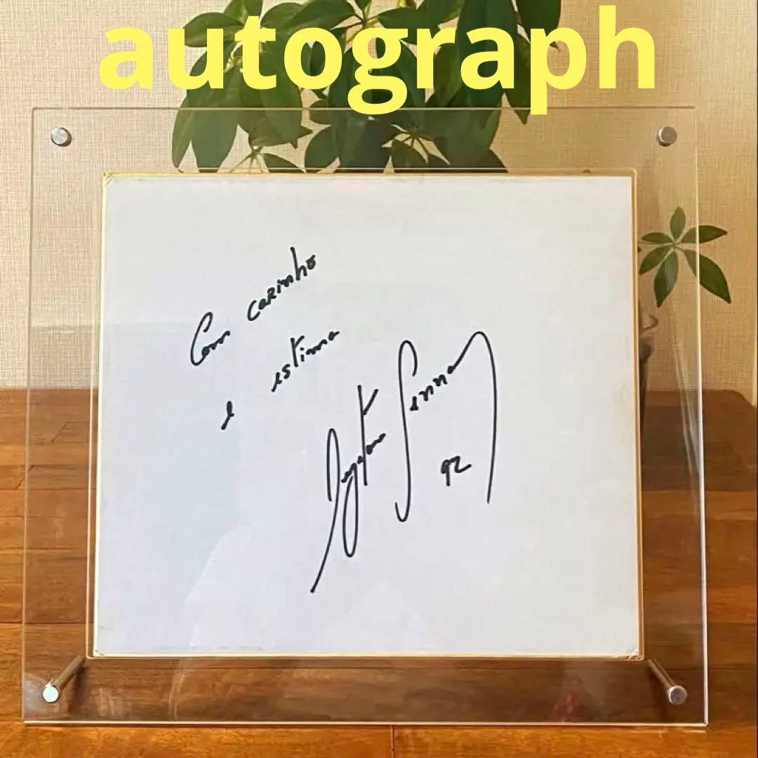 1992年第2期HONDA F1撤退メモリアル　アイルトンセナ直筆サイン入額装品