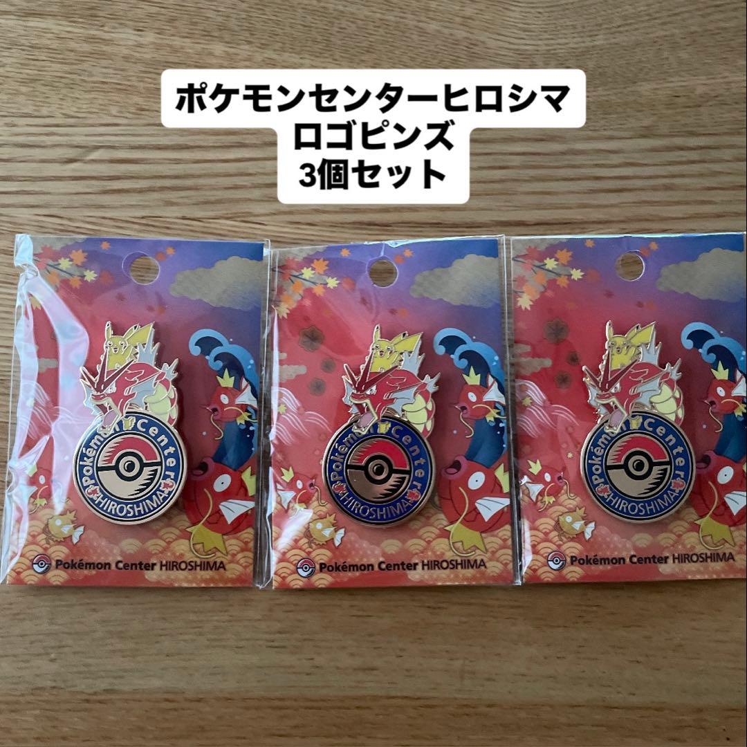 【新品未開封】ポケモンセンターヒロシマ ロゴピンズ 3個セット
