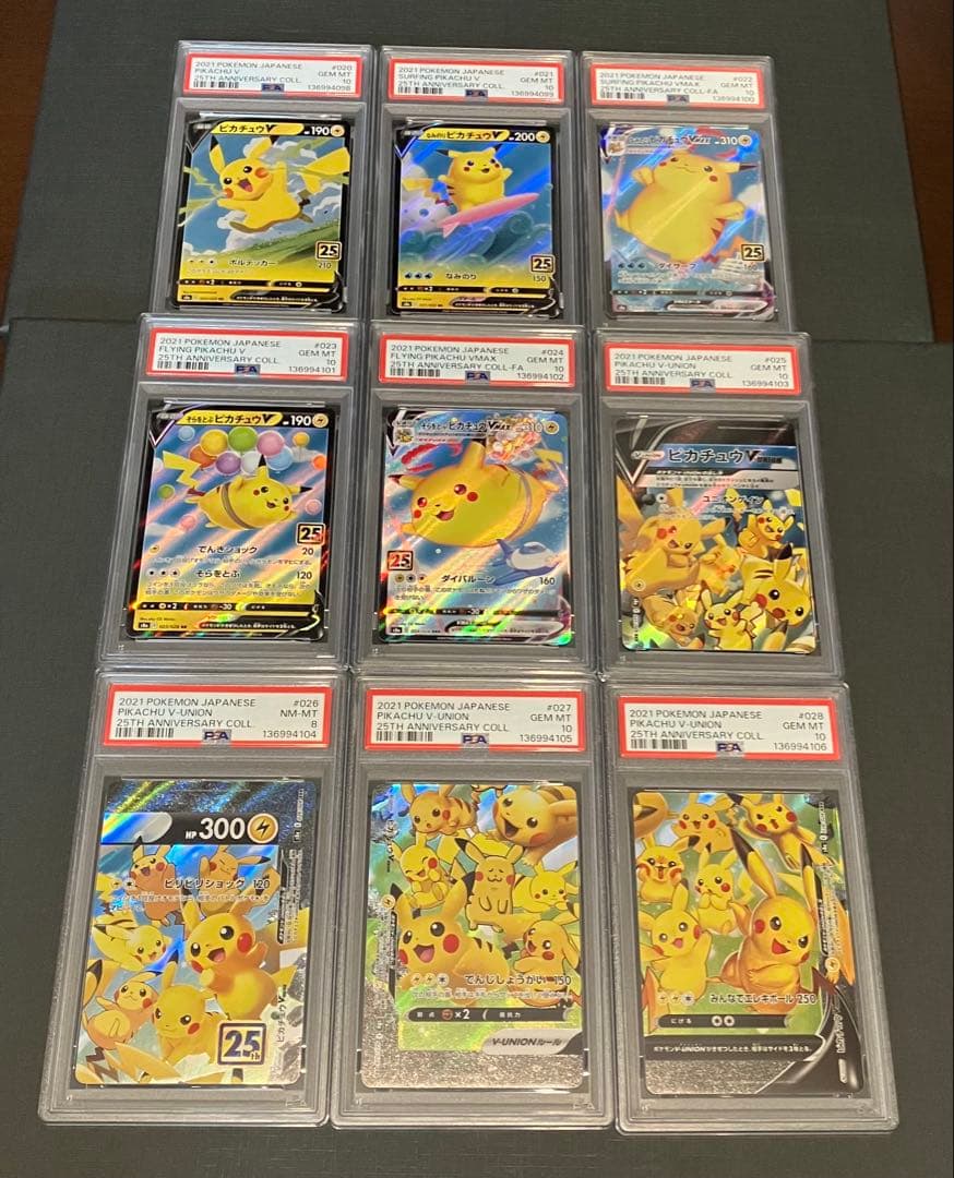 9連番 希少 PSA10＋8 ポケモンカード ポケカ 25周年記念 セット 9枚