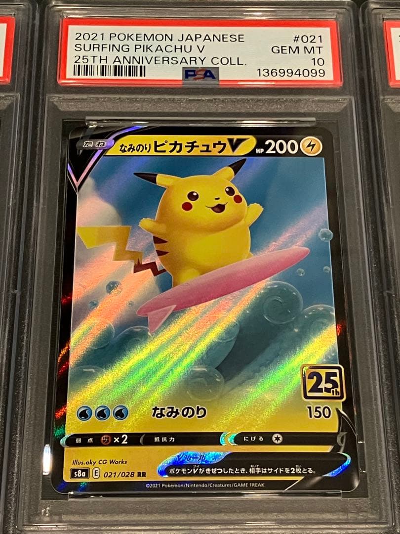 9連番 希少 PSA10＋8 ポケモンカード ポケカ 25周年記念 セット 9枚