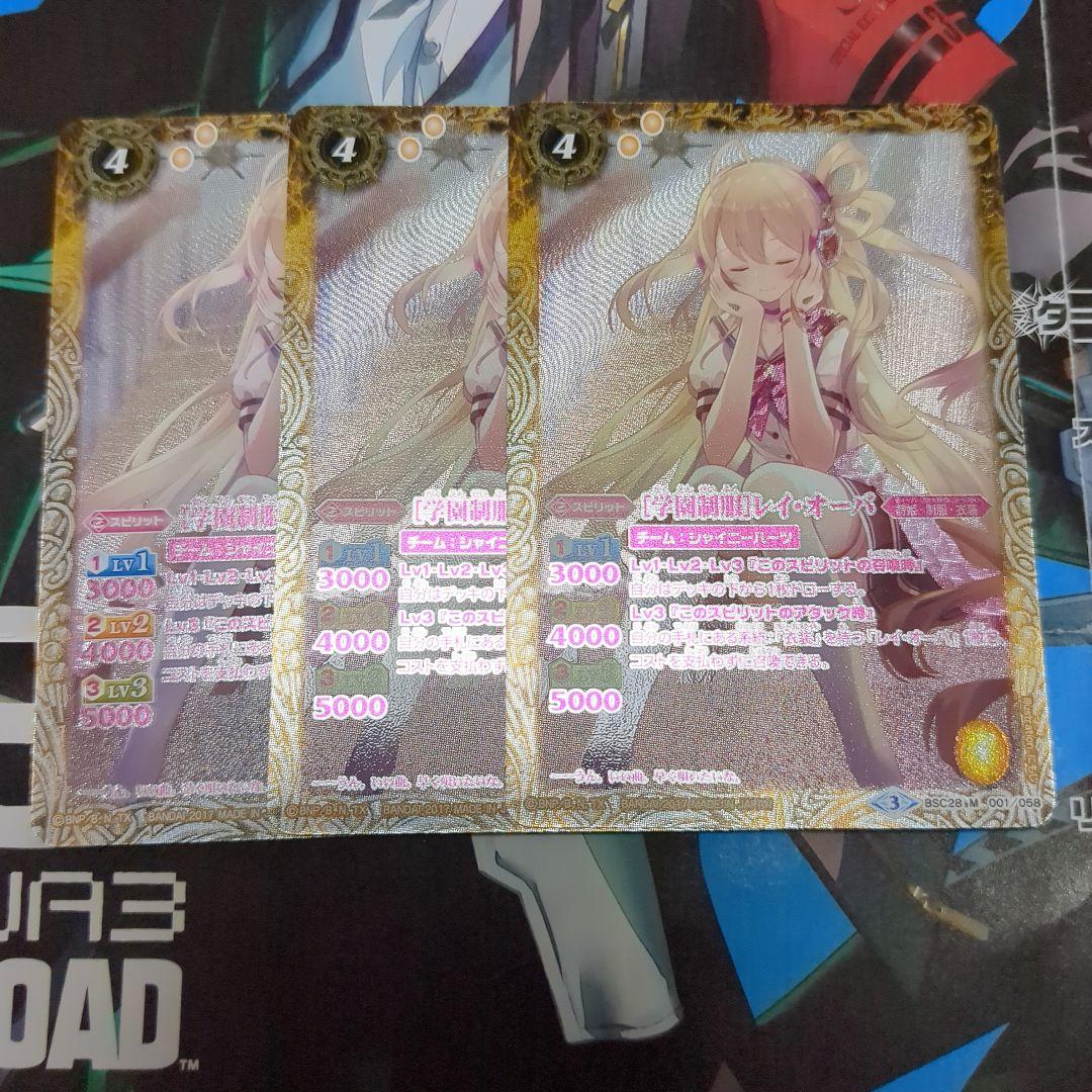 バトスピ [学園制服] レイオーバ シークレット パラレル 3枚