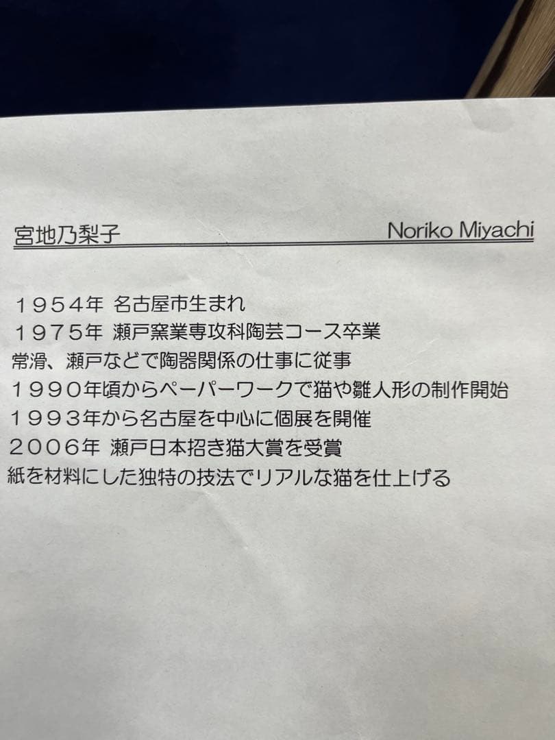 ストレッチする猫の置物