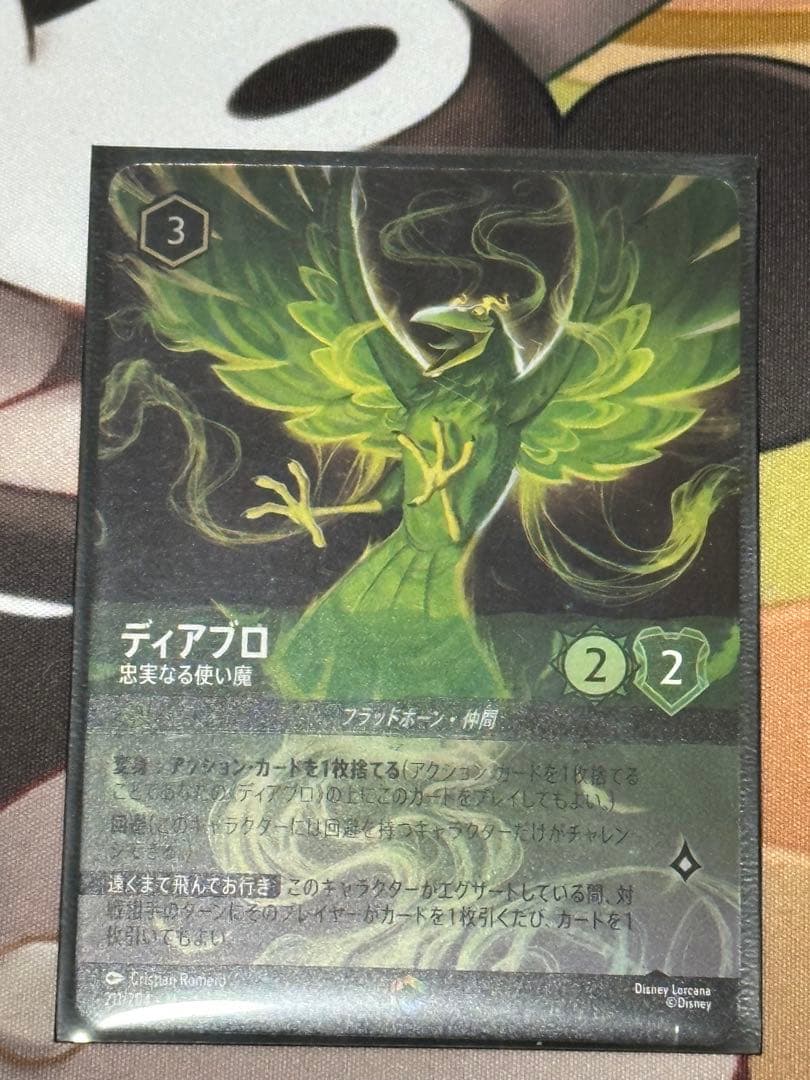 【美品】ロルカナ エンチャンテッド ディアブロ 忠実なる使い魔