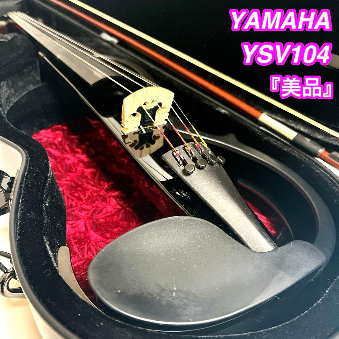 【美品・動作未確認】YAMAHA YSV104 サイレントバイオリン エレキ