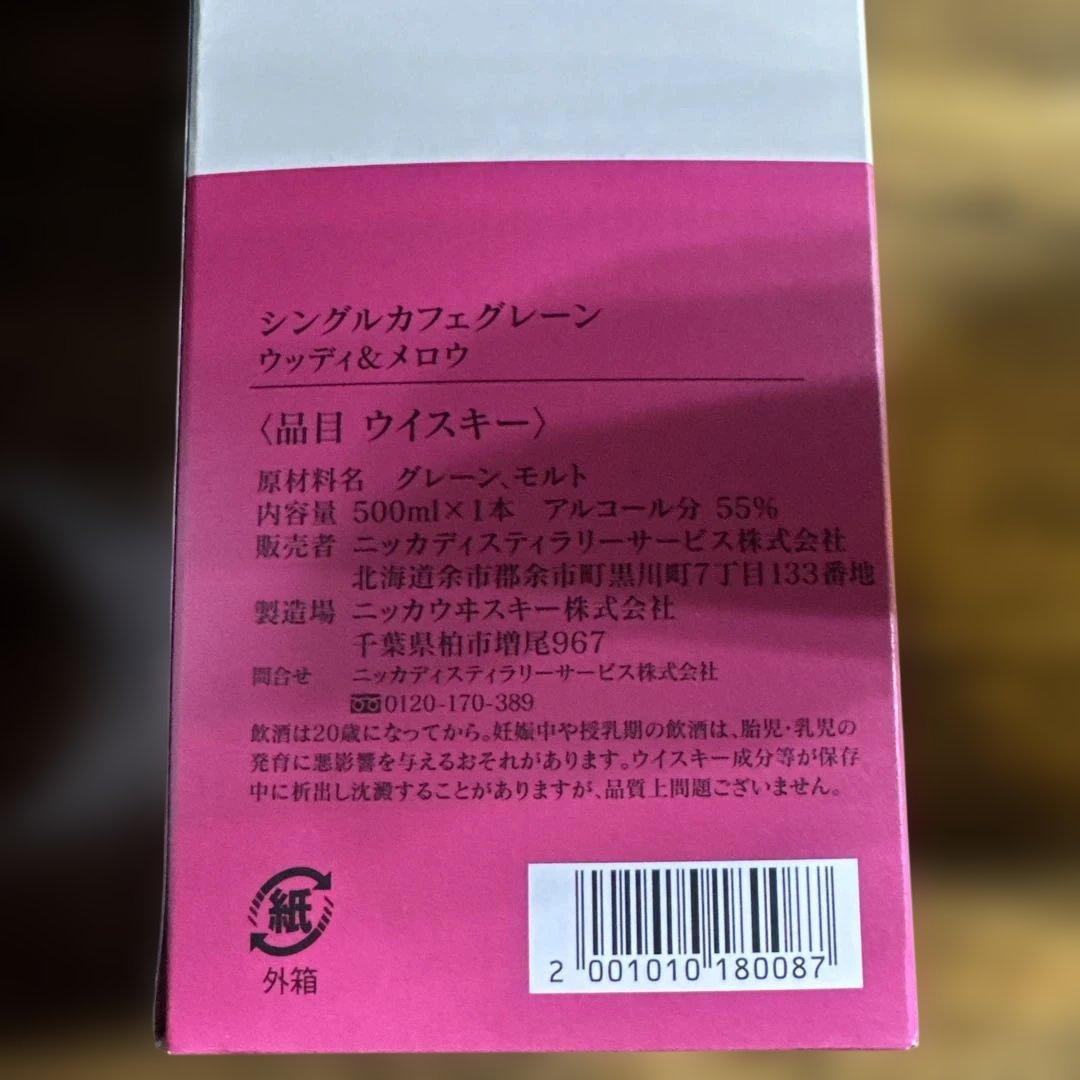 蒸溜所限定　NIKKA シングルカフェグレーンウィスキー 500ml