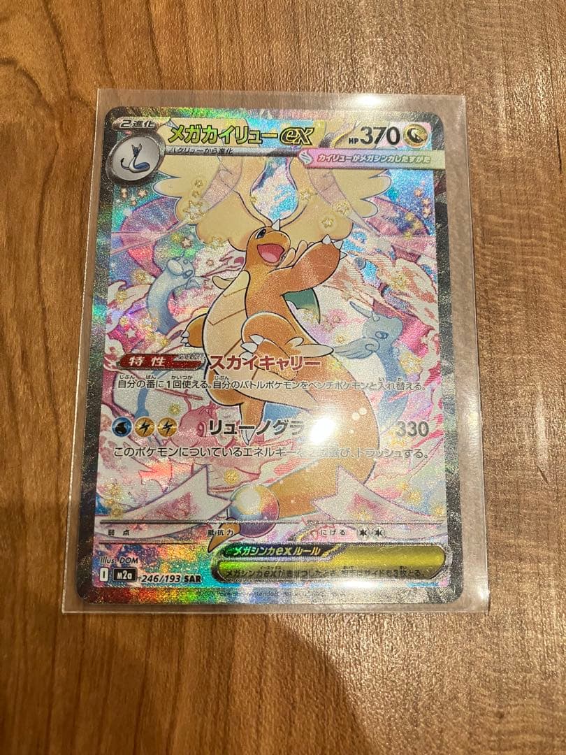 MEGAドリームex AR SAR まとめ売りメガカイリューsar カナリィsr