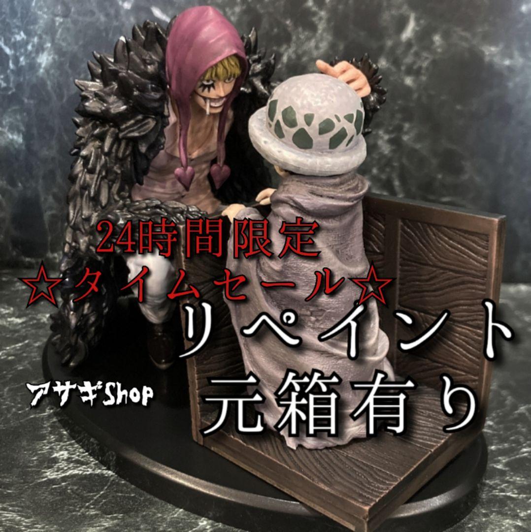 リペイント ワンピース フィギュア 一番くじ ロ ー コラソン