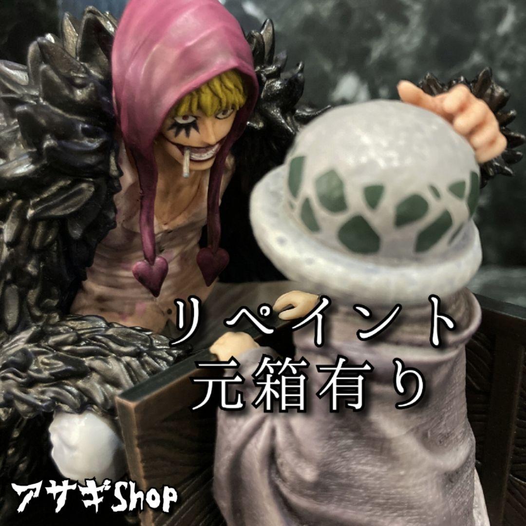 リペイント ワンピース フィギュア 一番くじ ロ ー コラソン
