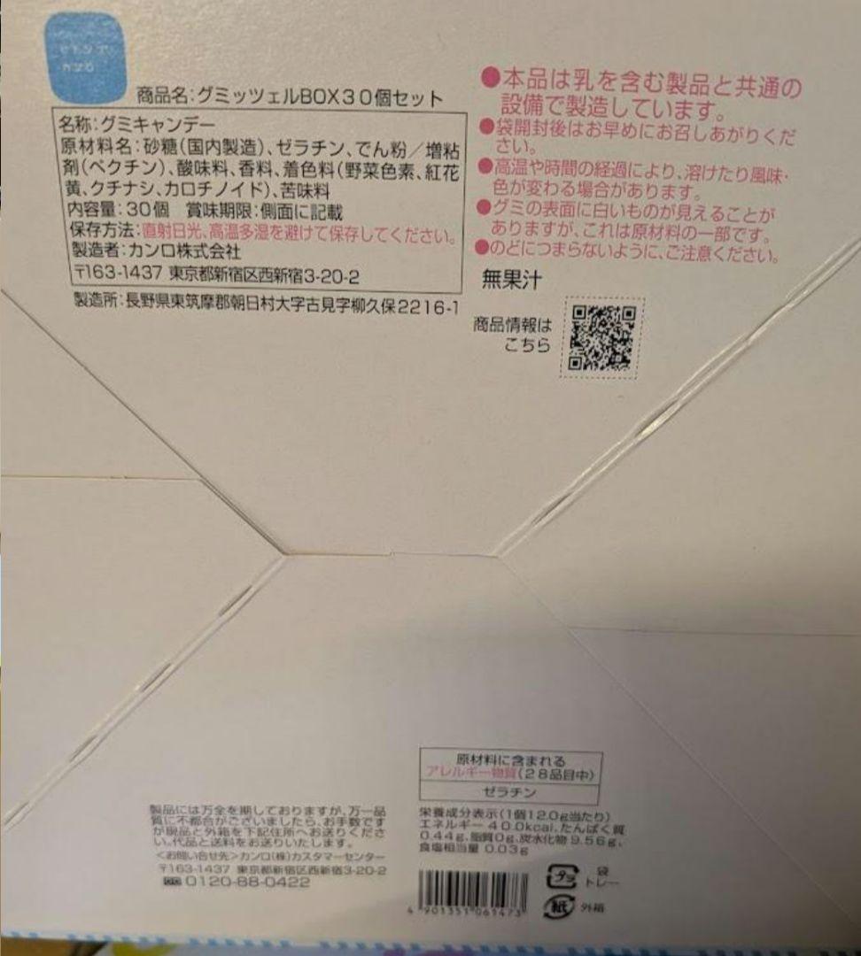 【24時間内発送】グミッツェル　30個入り　2BOX