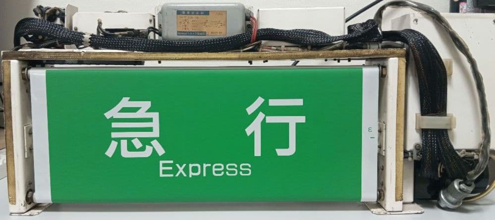 ※訳アリ　 京王電鉄7000系　側面種別表示器　（現行仕様）