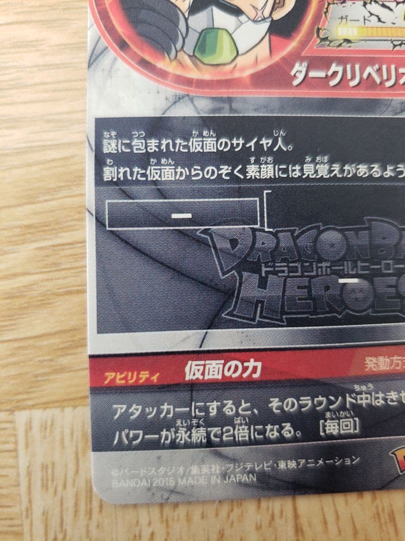 ドラゴンボールヒーローズHGD1-SEC2仮面のサイヤ人　銀箔　新品未使用