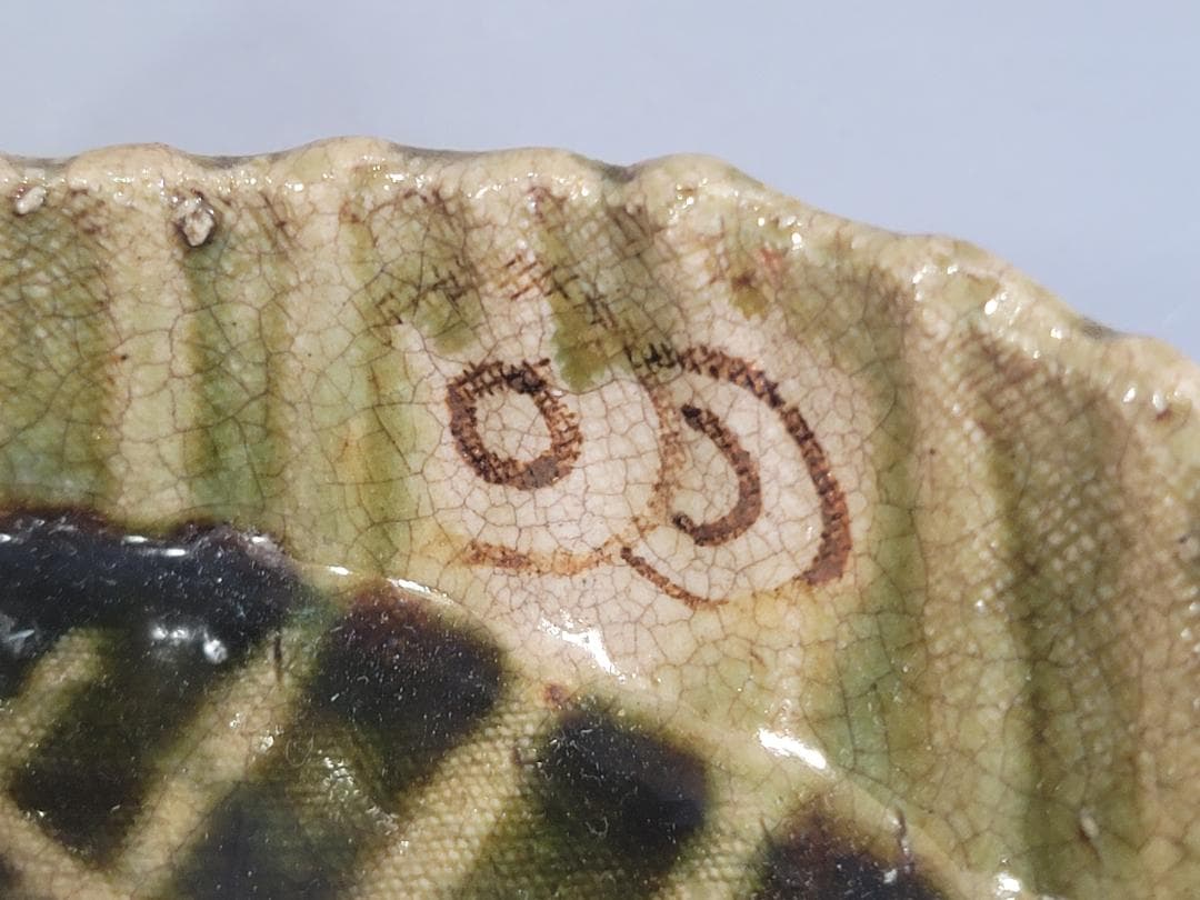 織部 木の葉 向付 五客 時代物 骨董品