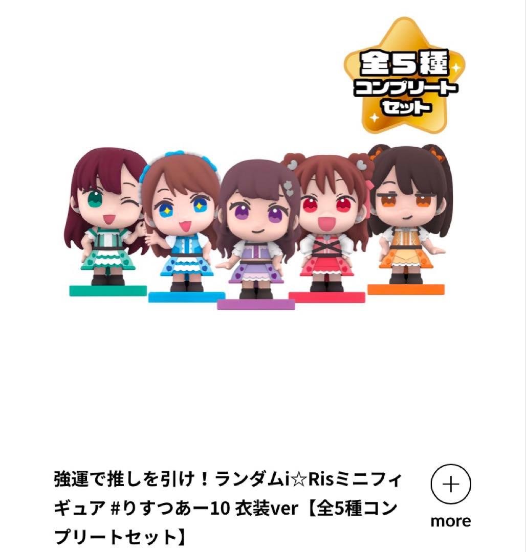 i☆Risミニフィギュアコンプリートセット