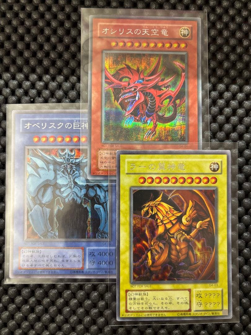 【当時物】遊戯王 三幻神 オシリスの天空竜 オベリスクの巨神兵 ラーの翼神竜