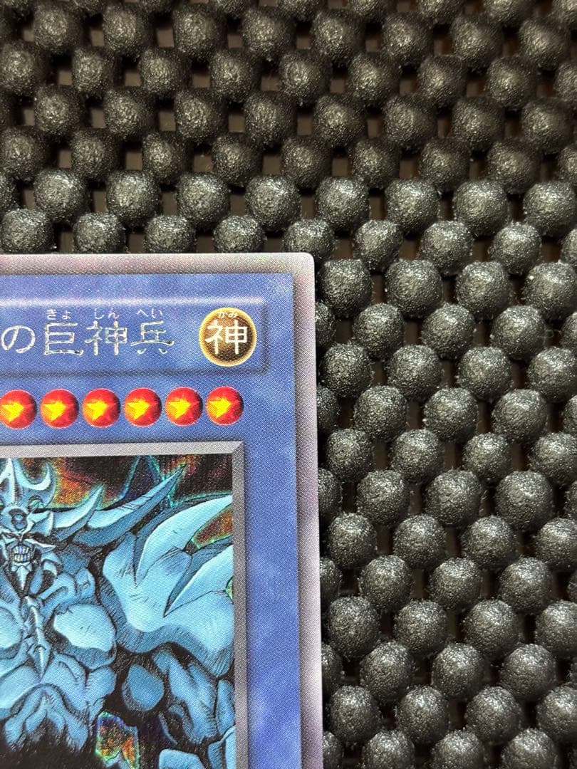 【当時物】遊戯王 三幻神 オシリスの天空竜 オベリスクの巨神兵 ラーの翼神竜