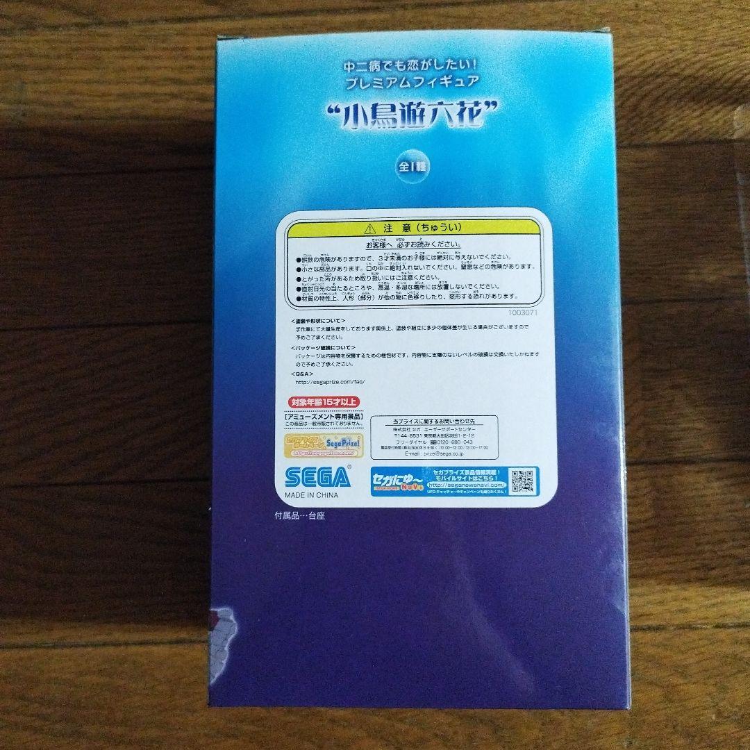 小鳥遊六花　中二病でも恋がしたい 制服 プレミアムフィギュア