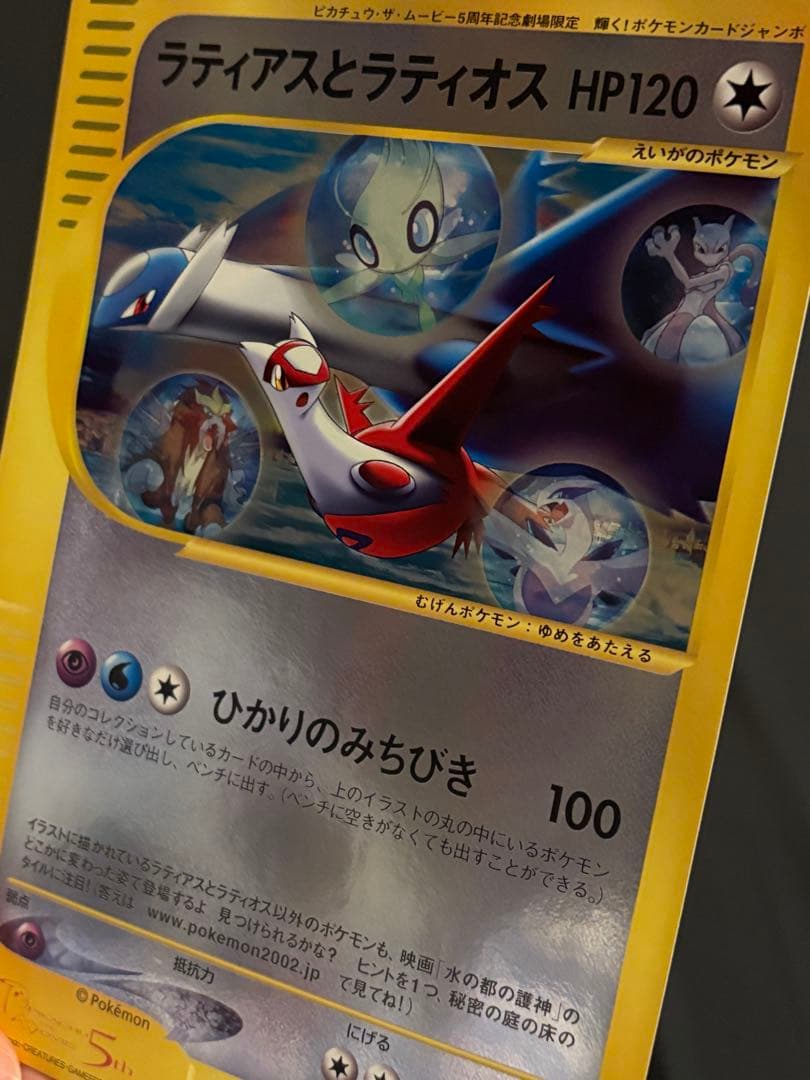 【希少】ラティアスとラティオス ジャンボカード PROMO 002/J ポケモン