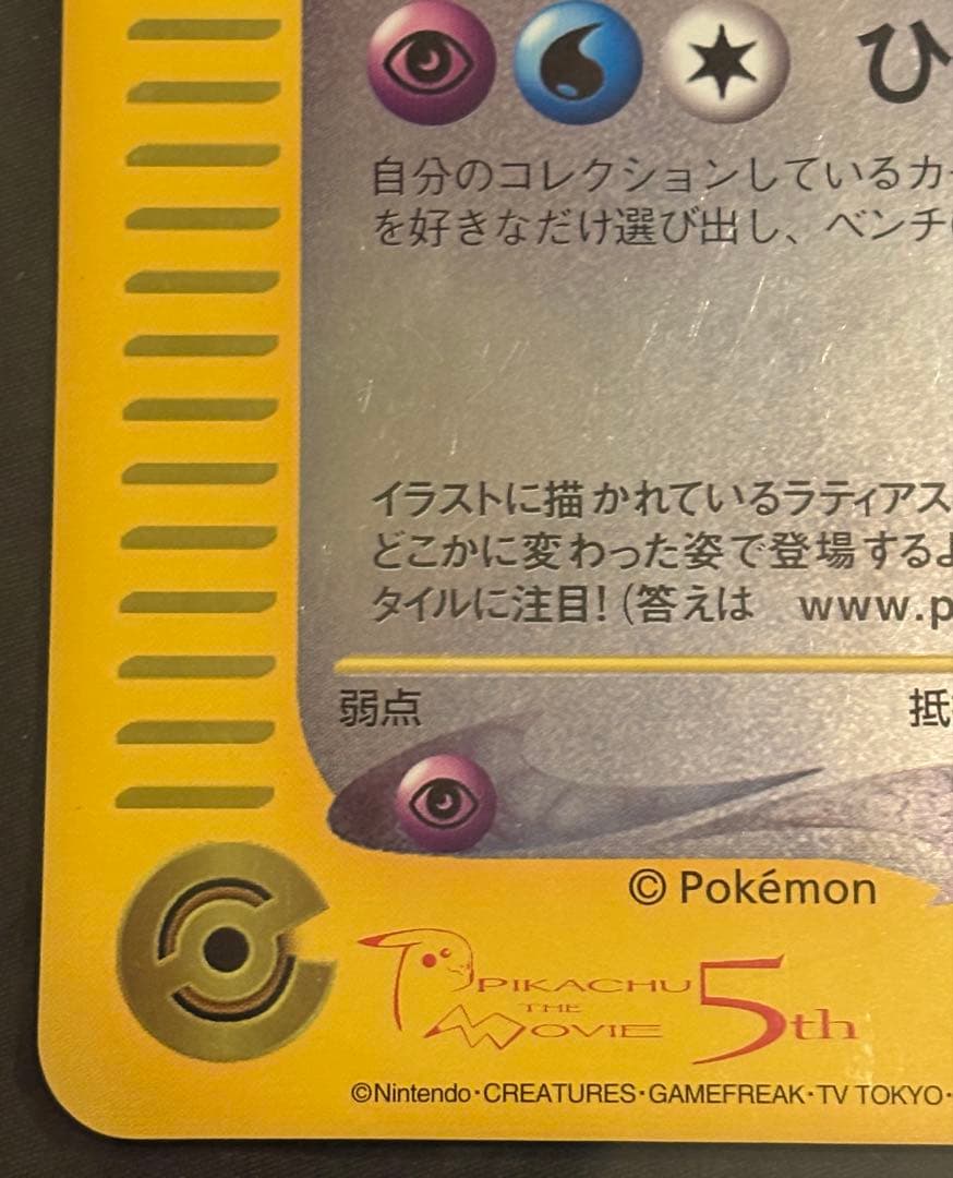 【希少】ラティアスとラティオス ジャンボカード PROMO 002/J ポケモン