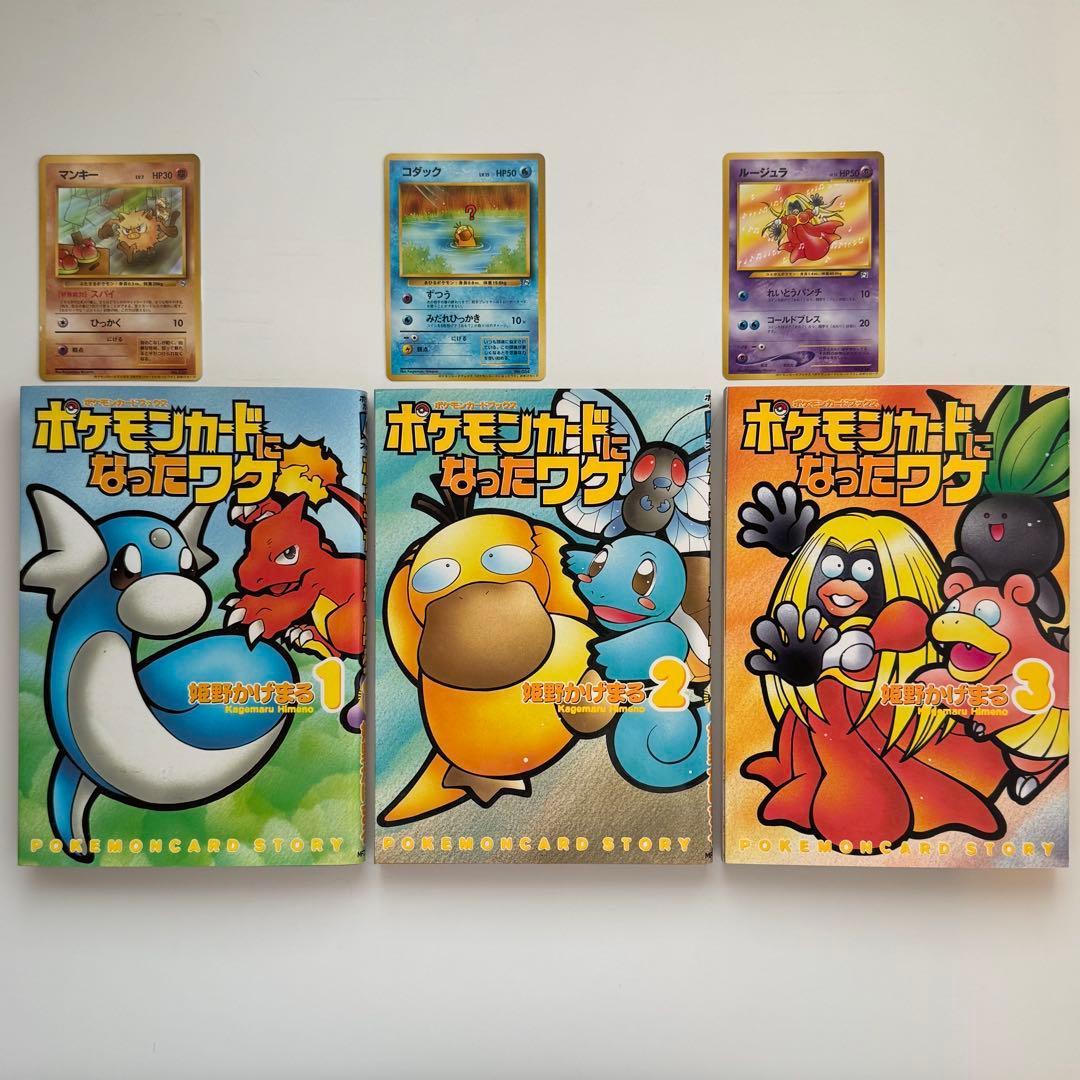 【レトロ】ポケモンカード になったワケ　1〜3　まとめ売り