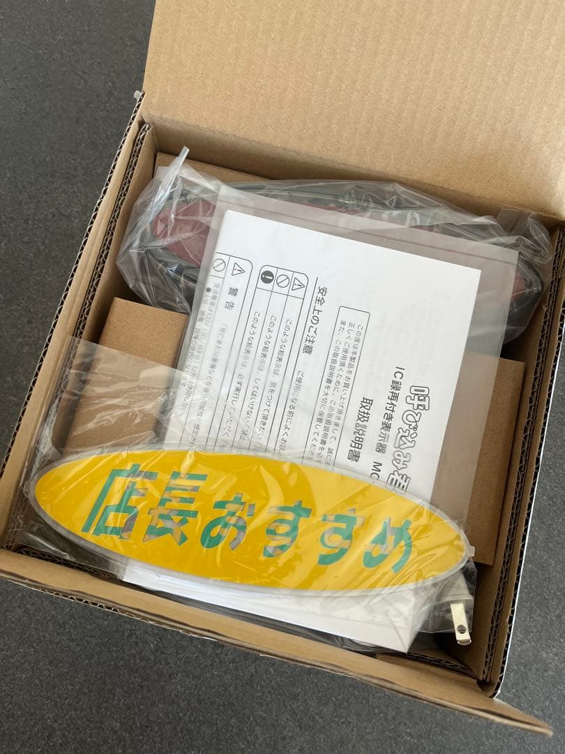 新品未使用呼び込み君MC-F05