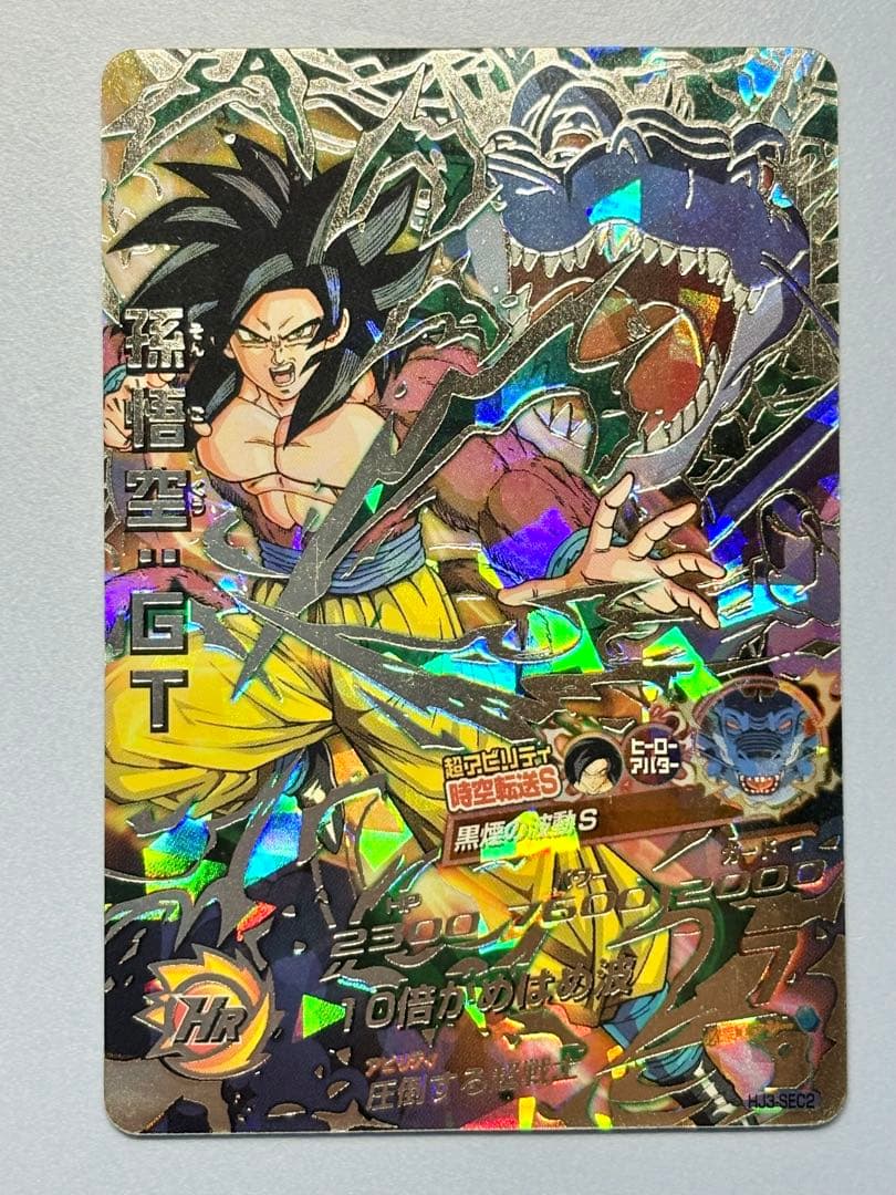 希少　旧弾本家！スーパードラゴンボールヒーローズ　HJ3-SEC2 孫悟空:GT