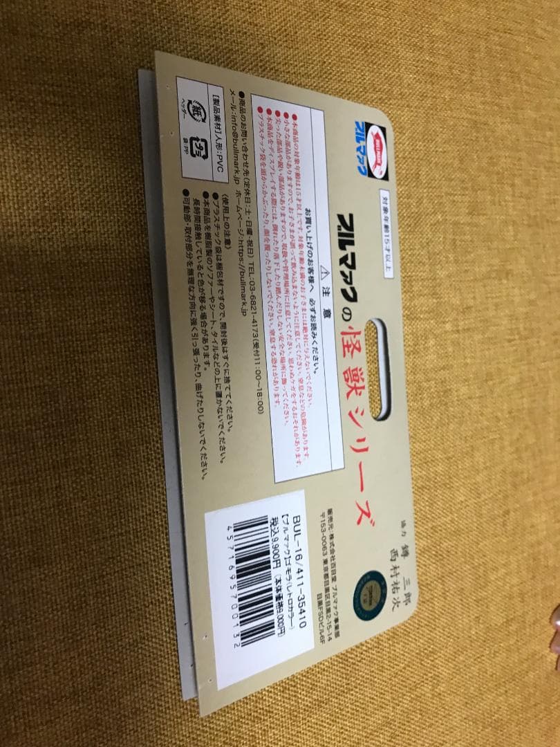 ブルマァク ゴモラ レトロカラー 復刻ソフビ ウルトラマン 昭和レトロ マルサン