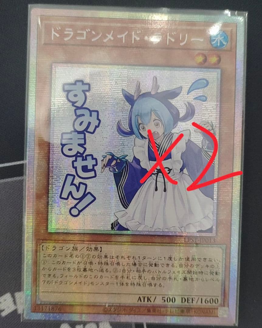 遊戯王 アジア版 ドラゴンメイドラドリー　プリズマ　スタンプエディション 2枚