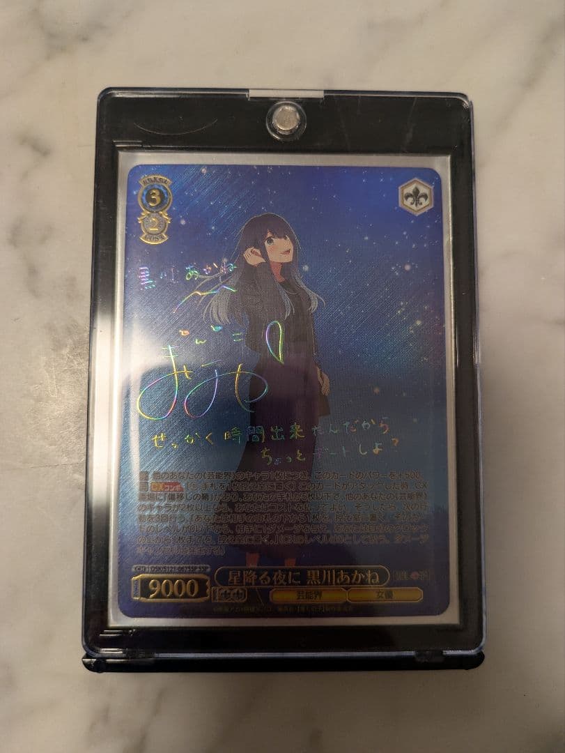 白秋ヴァイスシュヴァルツ 黒川あかね SRカード
