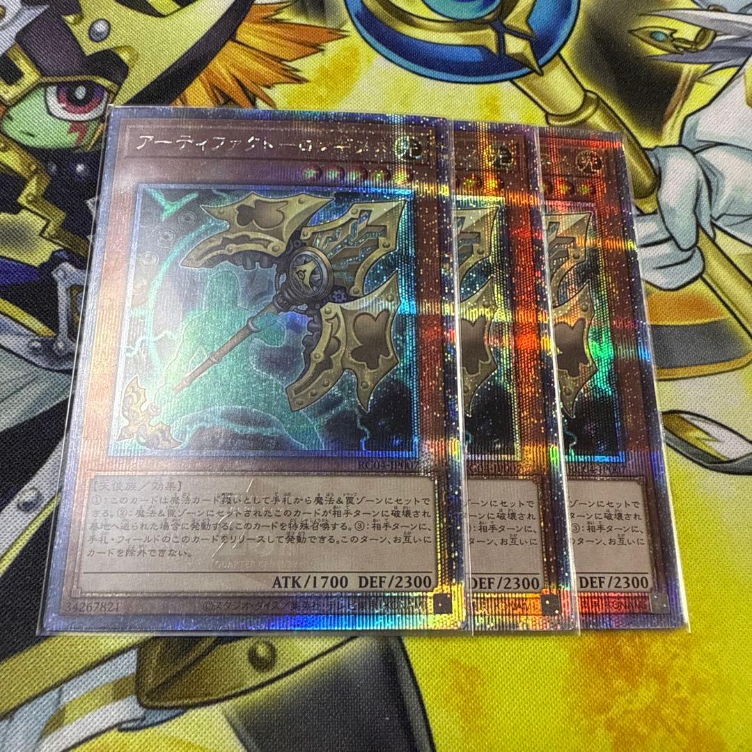 アーティファクトロンギヌス 25th