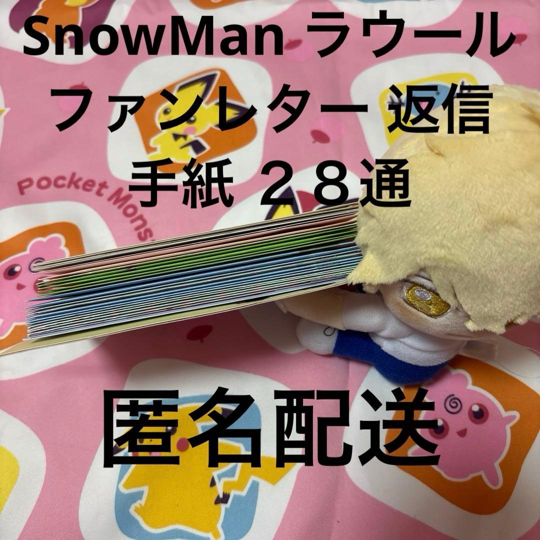 Man ラウール ファンレター 返信 返事 少年忍者 村上真都ラウール