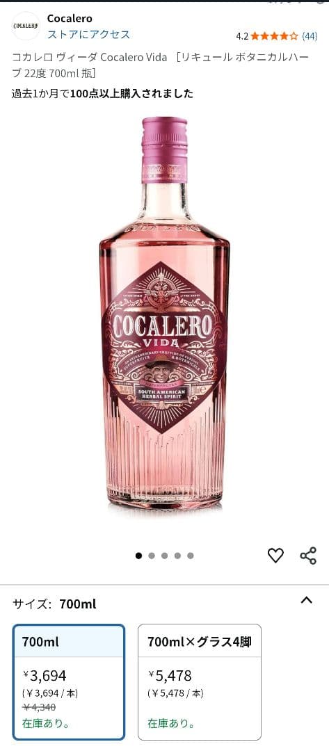 コカレロ ヴィーダ Cocalero Vida リキュール ボタニカルハーブ