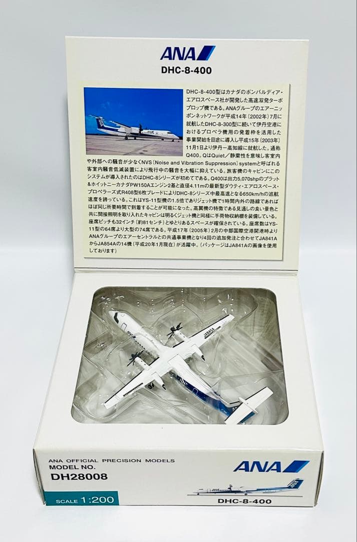 全日空商事 1/200 ANA DHC-8-400 DH28008