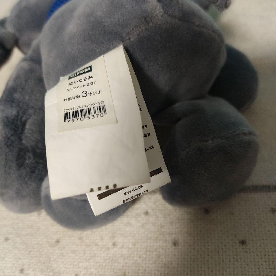 ニトリ　くたくた　ぬいぐるみ　エレファント ゾウ　像　ぞう